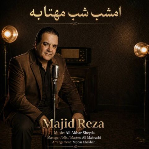 دانلود آهنگ مجیدرضا به نام امشب شب مهتابه